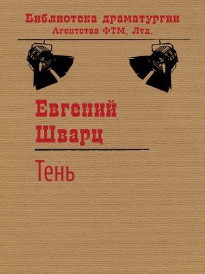 cover image of Тень
